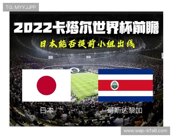 世界杯期间日本对突尼斯比赛反赌球提示及用户应注意的安全事项